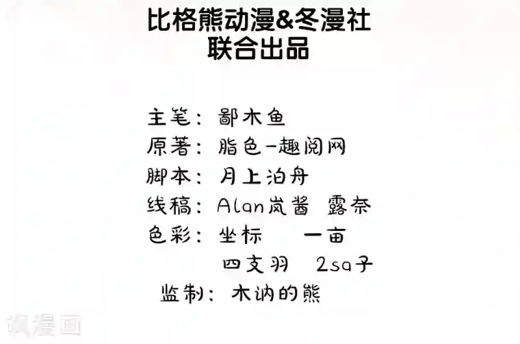 傲娇鬼王爱上我第71话 天南海北的娶媳妇