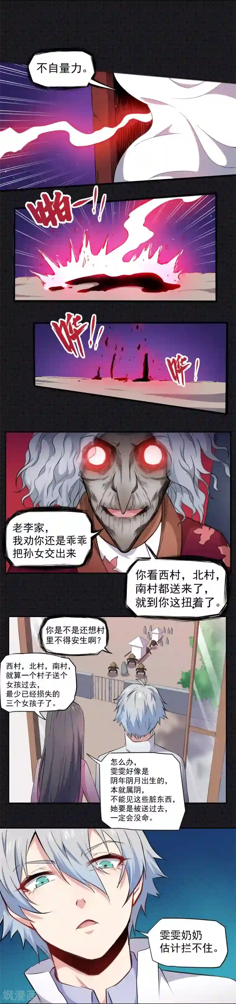 傲娇鬼王爱上我第71话 天南海北的娶媳妇