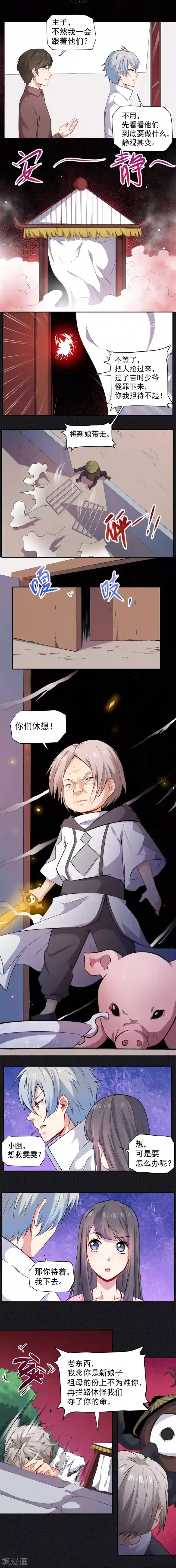 傲娇鬼王爱上我第71话 天南海北的娶媳妇