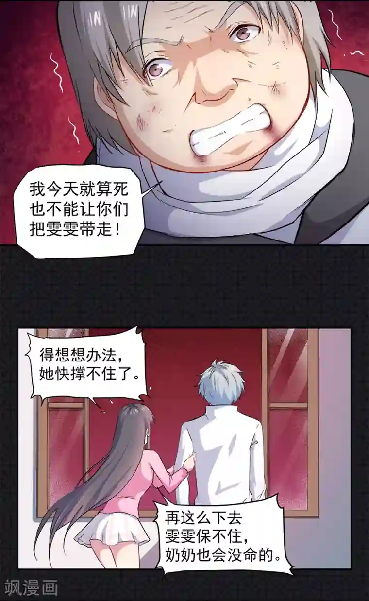 傲娇鬼王爱上我第71话 天南海北的娶媳妇