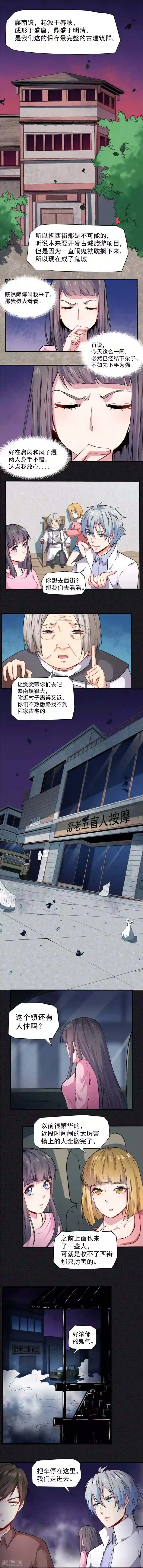 傲娇鬼王爱上我第72话 程家古宅