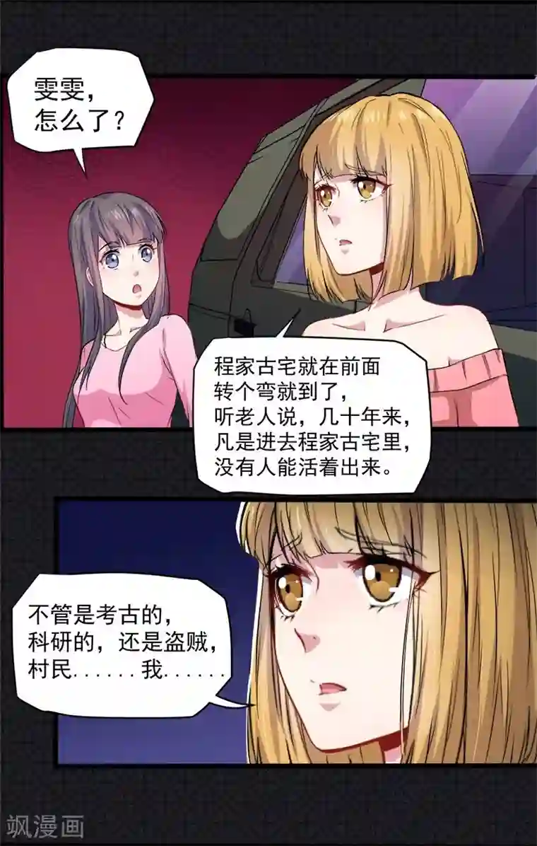 傲娇鬼王爱上我第72话 程家古宅