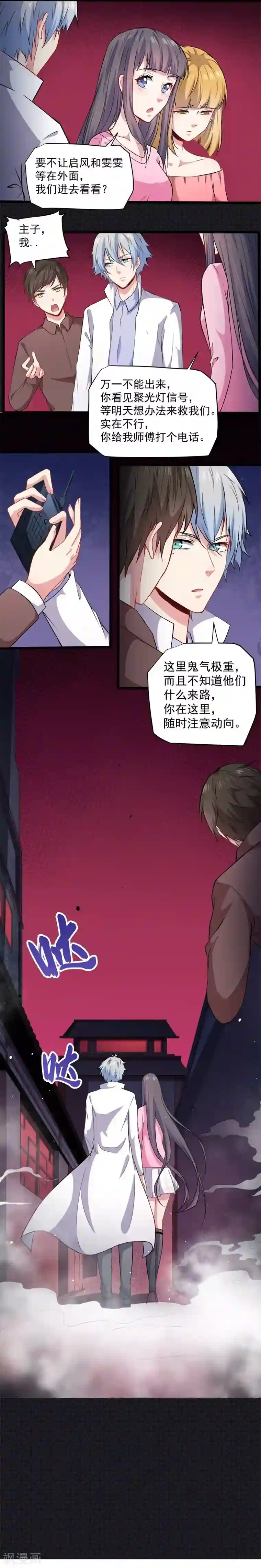 傲娇鬼王爱上我第72话 程家古宅