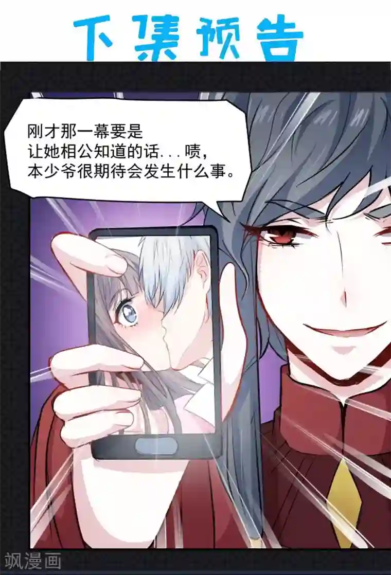 傲娇鬼王爱上我第72话 程家古宅