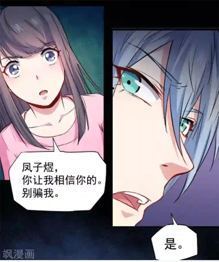 傲娇鬼王爱上我第72话 程家古宅