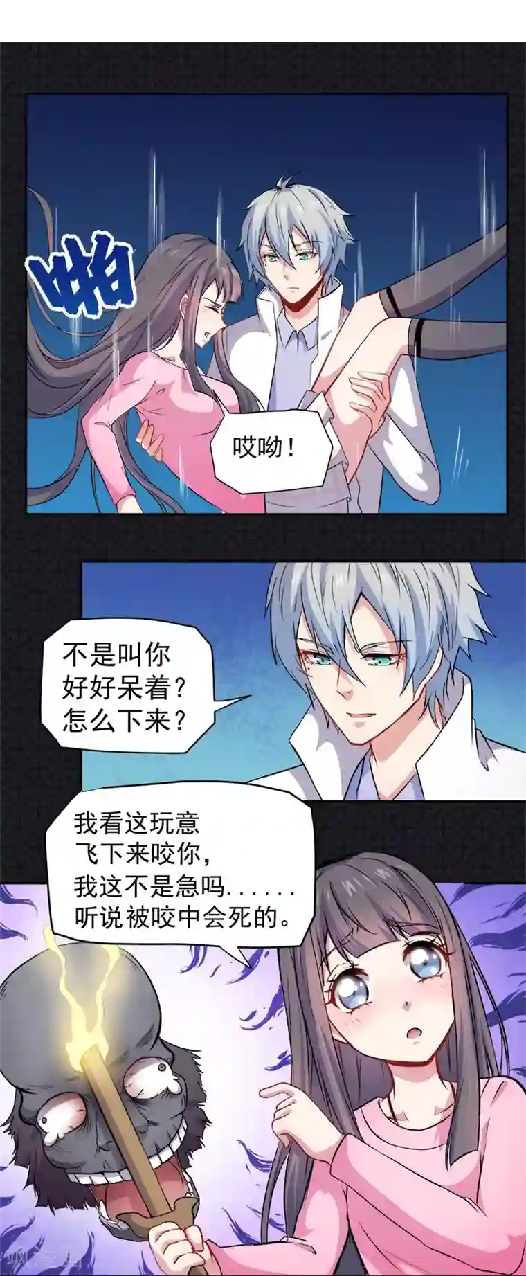 傲娇鬼王爱上我第72话 程家古宅