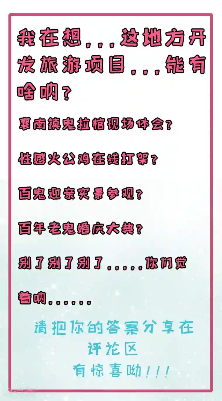 傲娇鬼王爱上我第72话 程家古宅