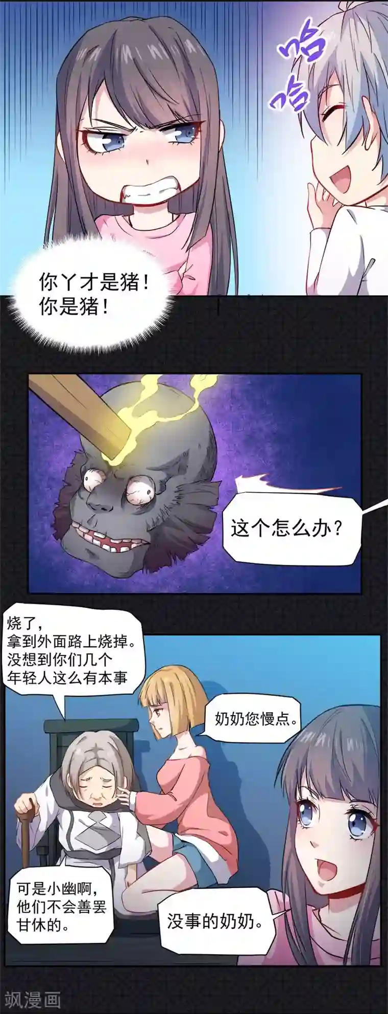 傲娇鬼王爱上我第72话 程家古宅