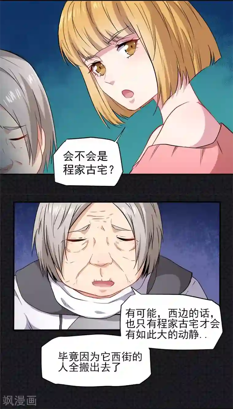 傲娇鬼王爱上我第72话 程家古宅