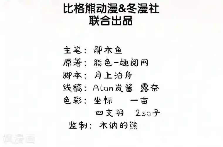 傲娇鬼王爱上我第73话 有夫之妇