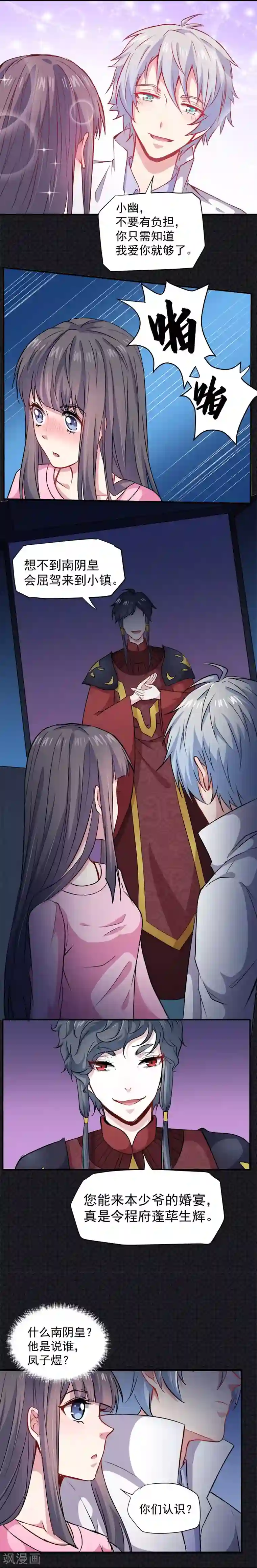 傲娇鬼王爱上我第73话 有夫之妇