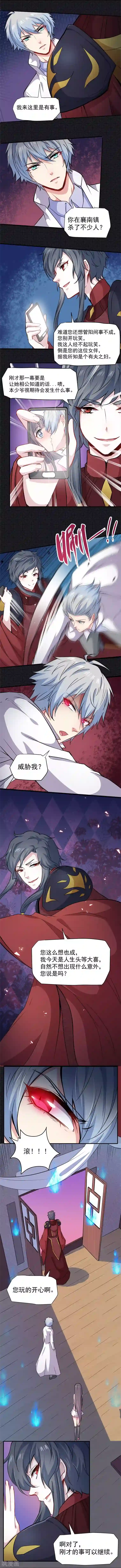 傲娇鬼王爱上我第73话 有夫之妇