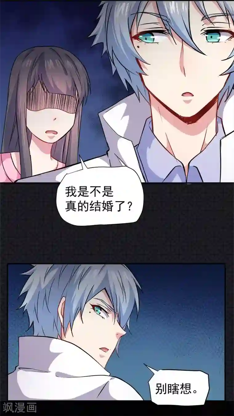 傲娇鬼王爱上我第73话 有夫之妇