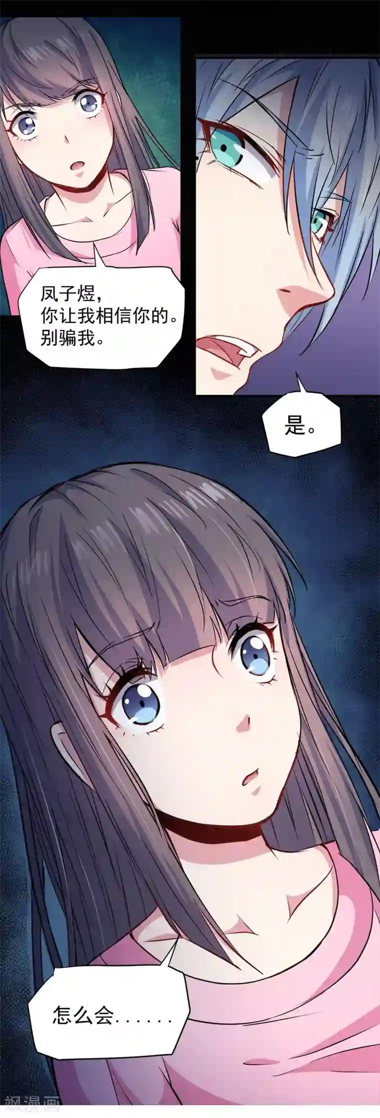 傲娇鬼王爱上我第73话 有夫之妇