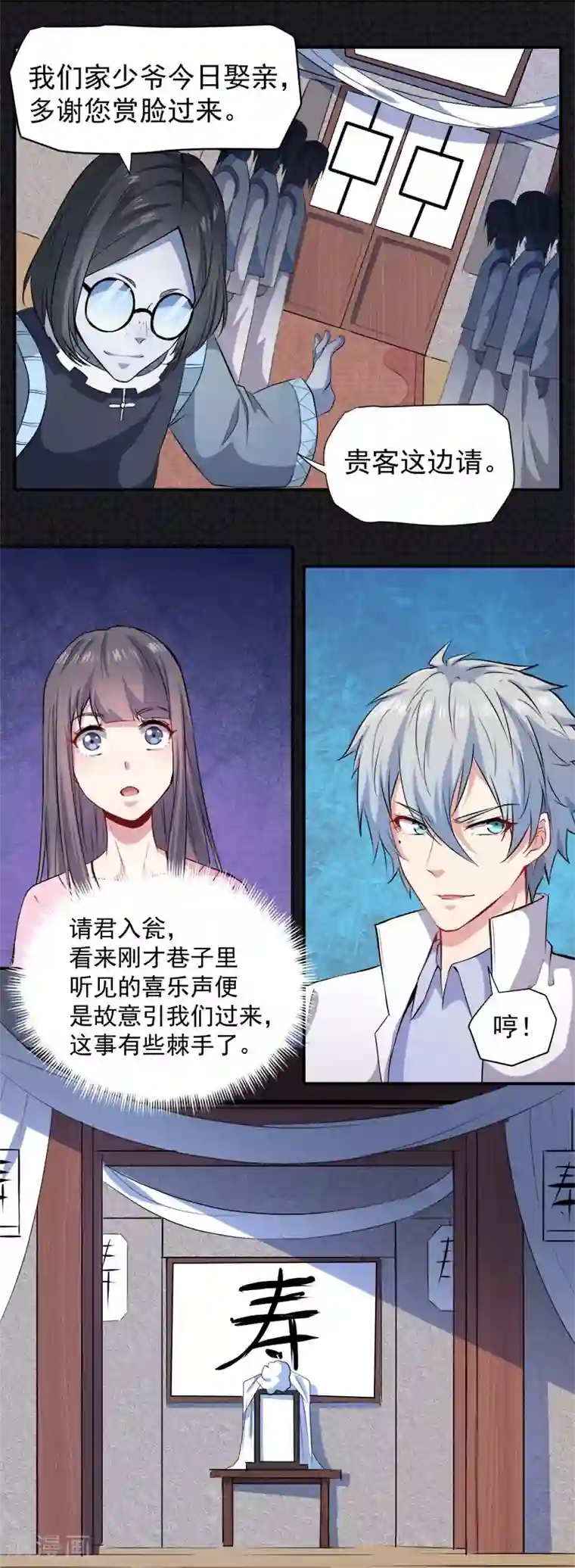 傲娇鬼王爱上我第73话 有夫之妇