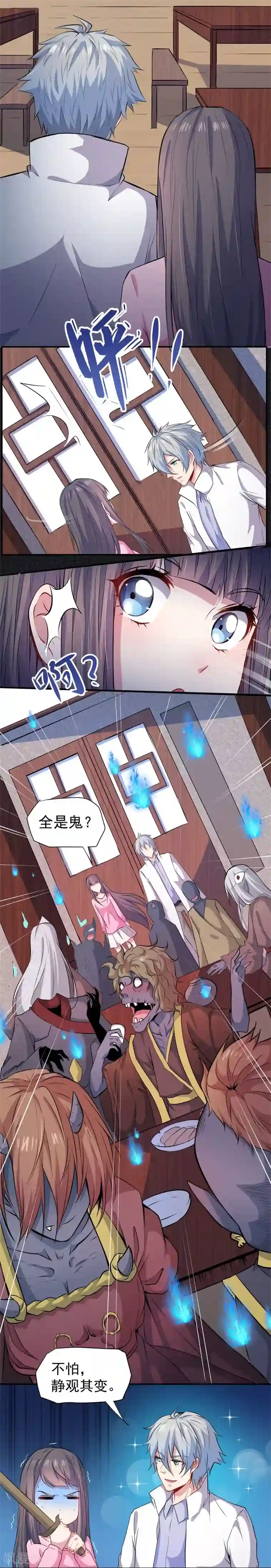 傲娇鬼王爱上我第73话 有夫之妇