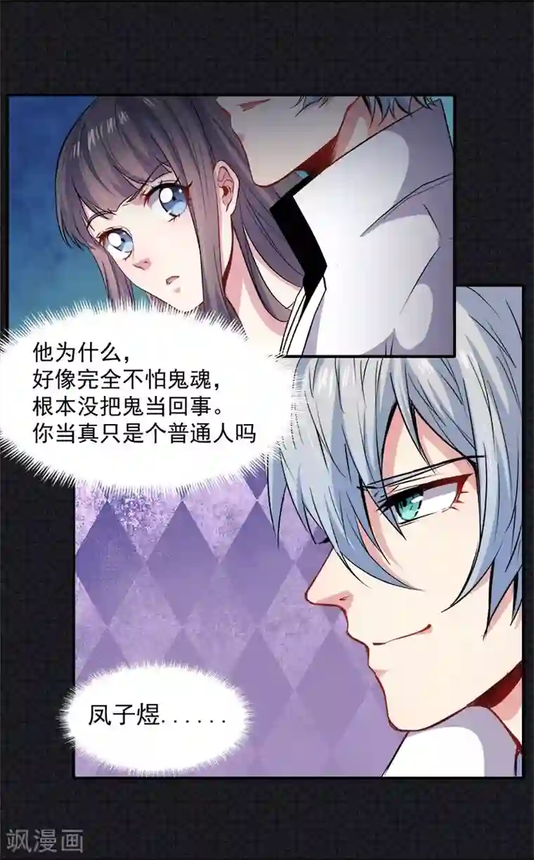 傲娇鬼王爱上我第73话 有夫之妇