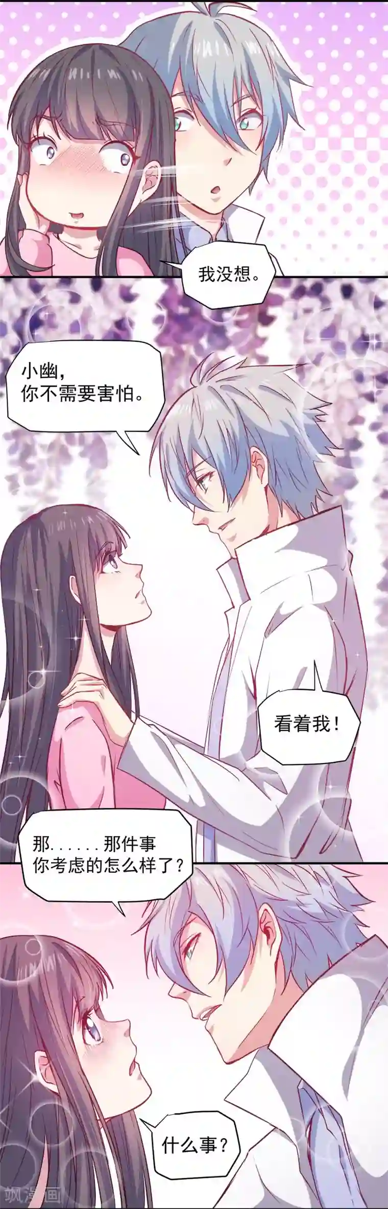 傲娇鬼王爱上我第73话 有夫之妇