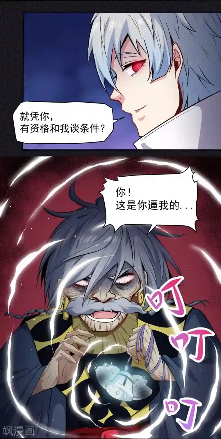 傲娇鬼王爱上我第74话 你是谁