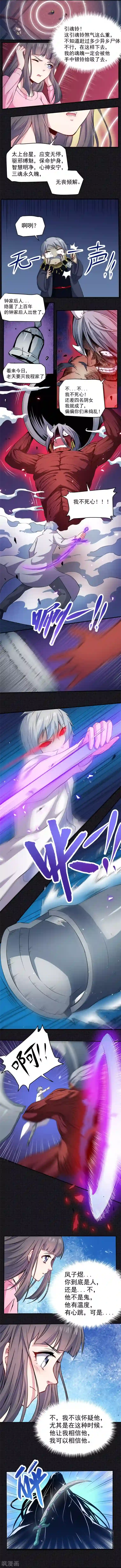 傲娇鬼王爱上我第74话 你是谁