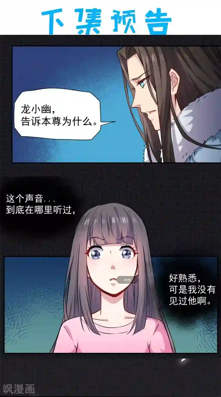 傲娇鬼王爱上我第74话 你是谁