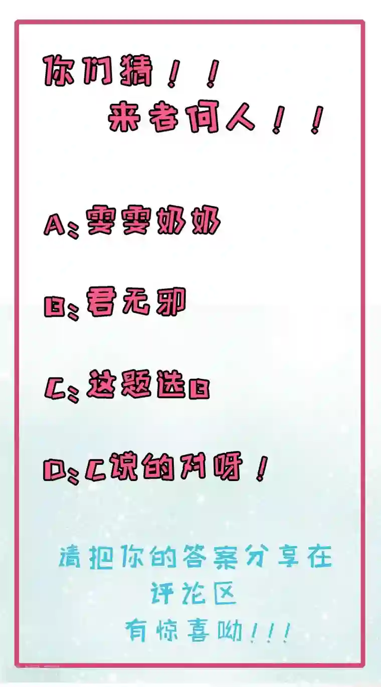 傲娇鬼王爱上我第74话 你是谁