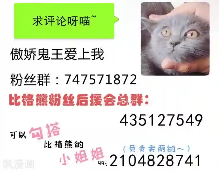 傲娇鬼王爱上我第74话 你是谁