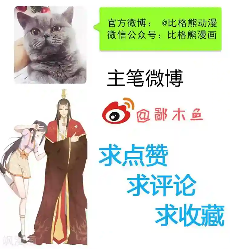 傲娇鬼王爱上我第74话 你是谁