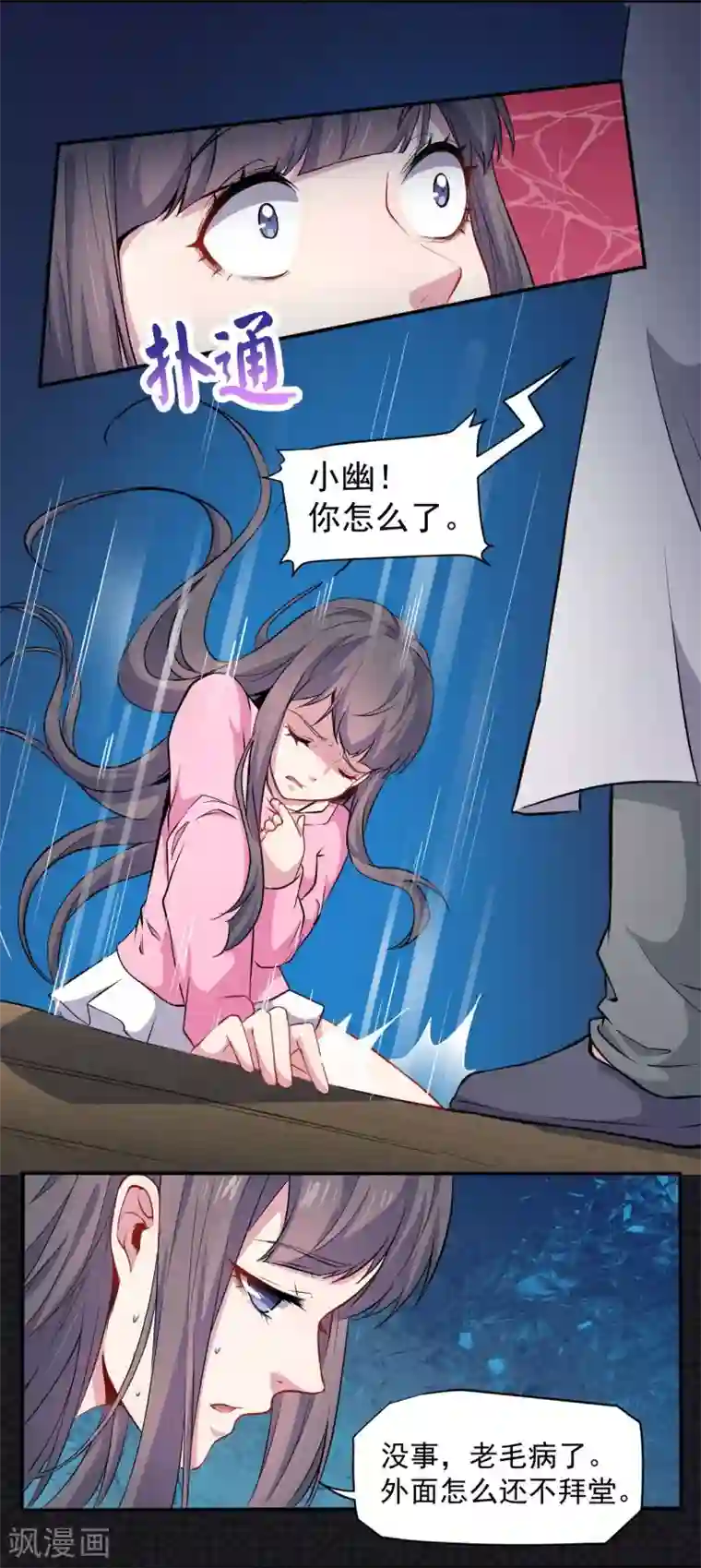 傲娇鬼王爱上我第74话 你是谁