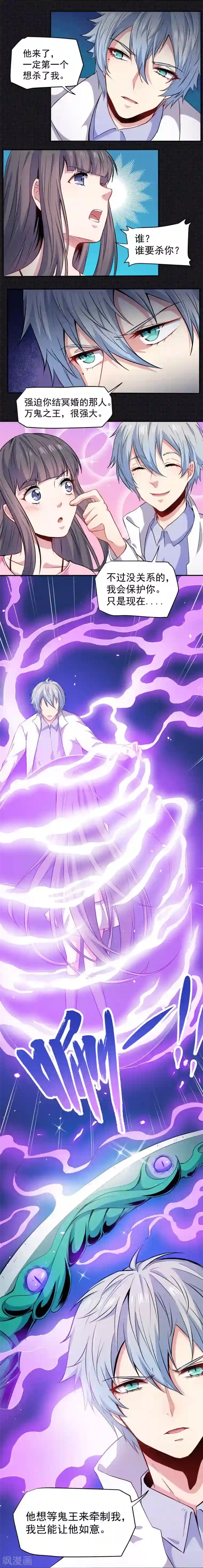 傲娇鬼王爱上我第74话 你是谁