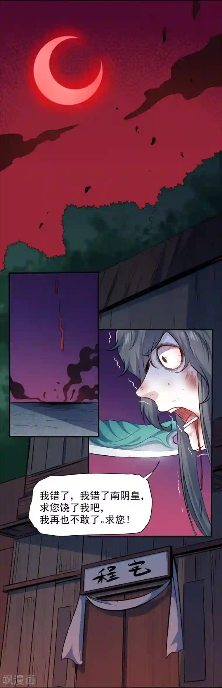 傲娇鬼王爱上我第74话 你是谁