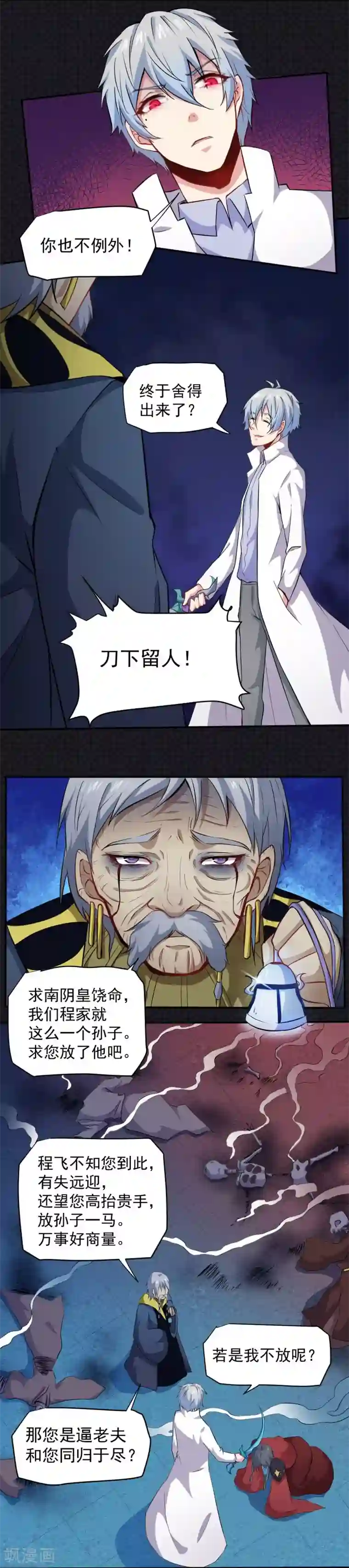 傲娇鬼王爱上我第74话 你是谁