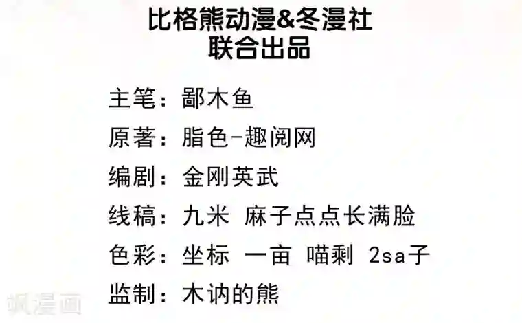 傲娇鬼王爱上我第75话 外人