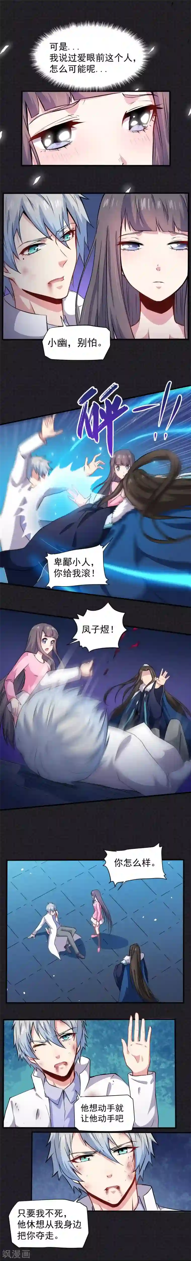 傲娇鬼王爱上我第75话 外人