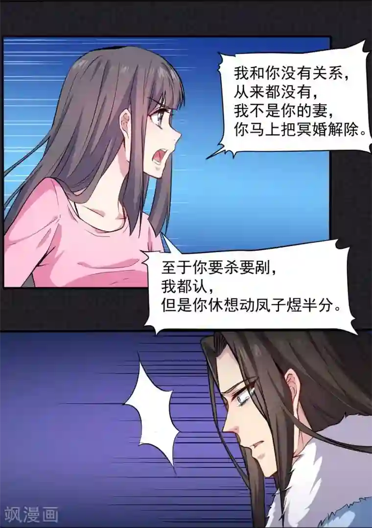 傲娇鬼王爱上我第75话 外人