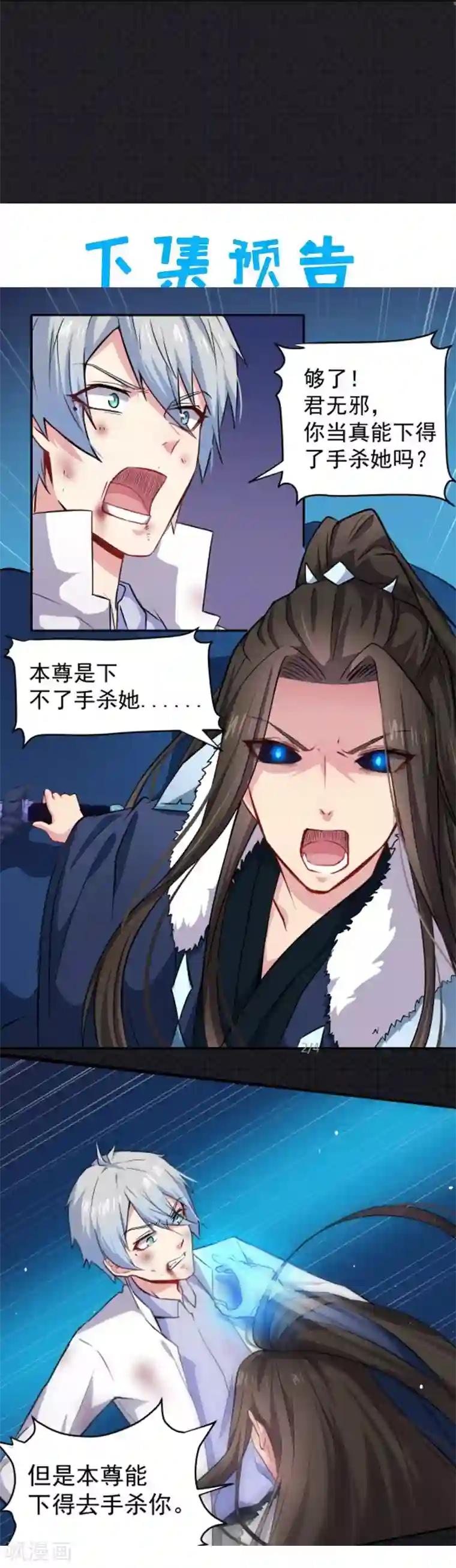 傲娇鬼王爱上我第75话 外人