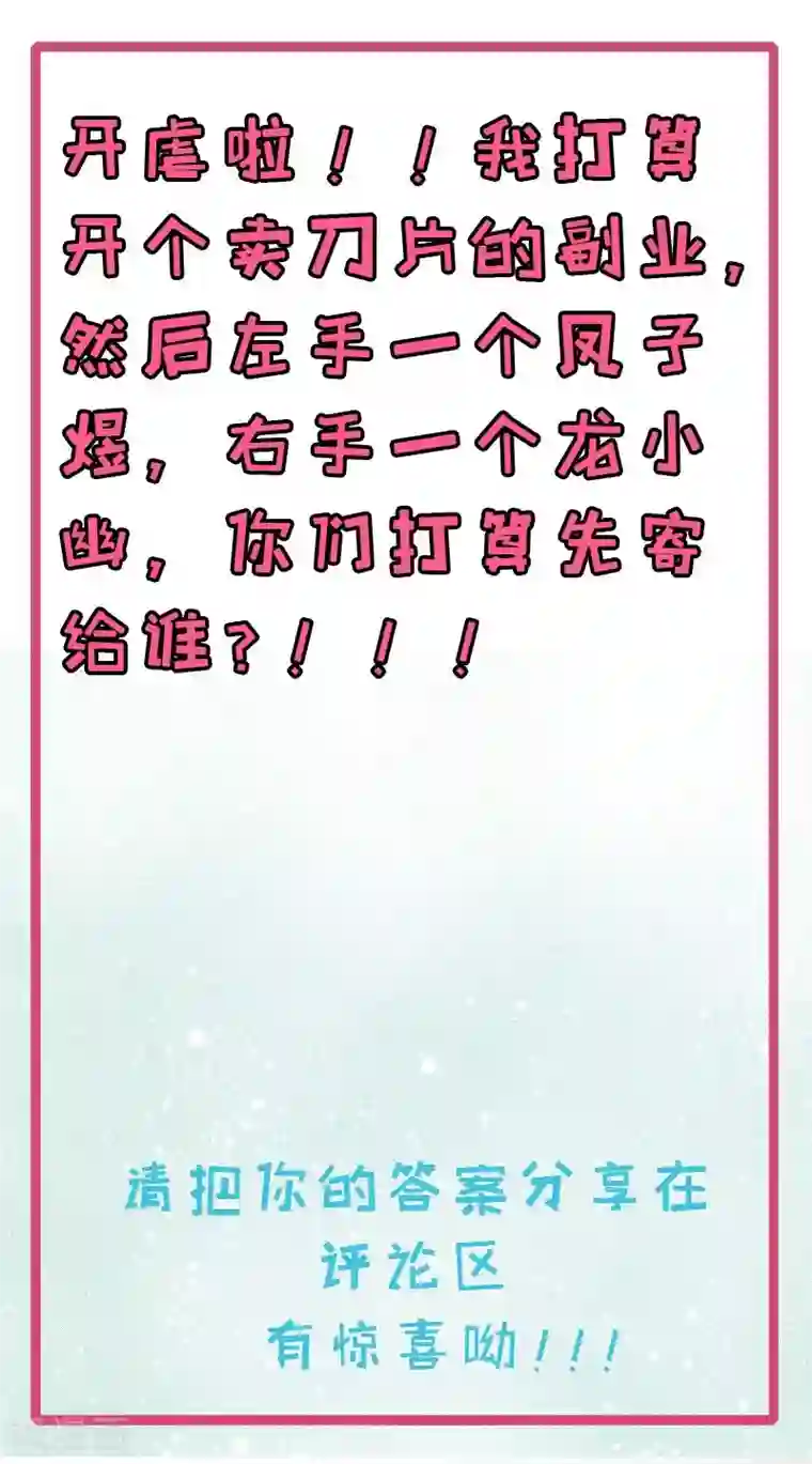 傲娇鬼王爱上我第75话 外人