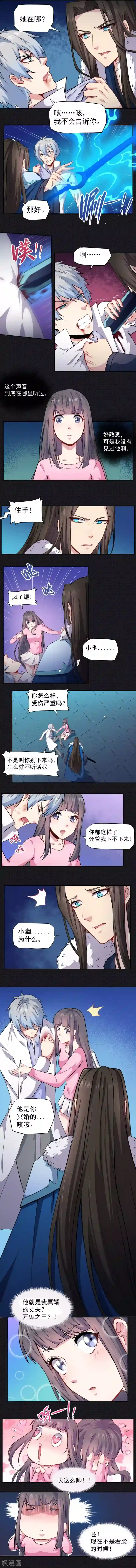 傲娇鬼王爱上我第75话 外人