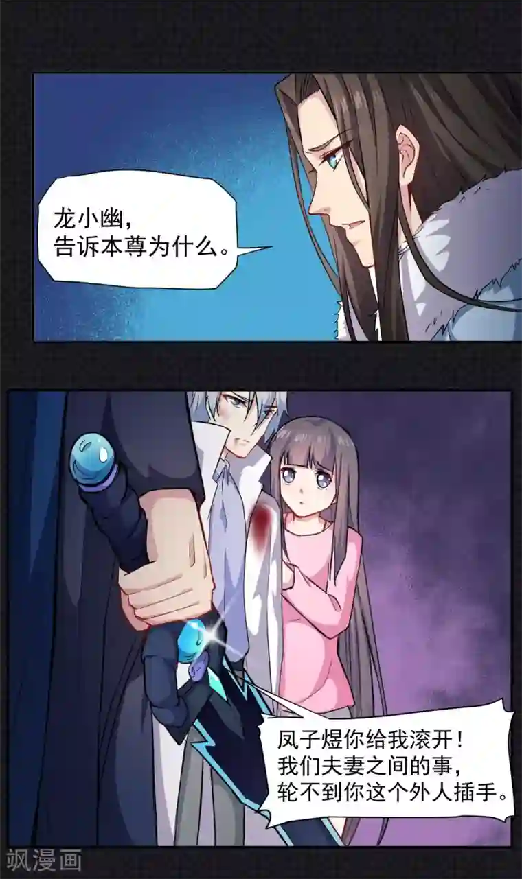 傲娇鬼王爱上我第75话 外人