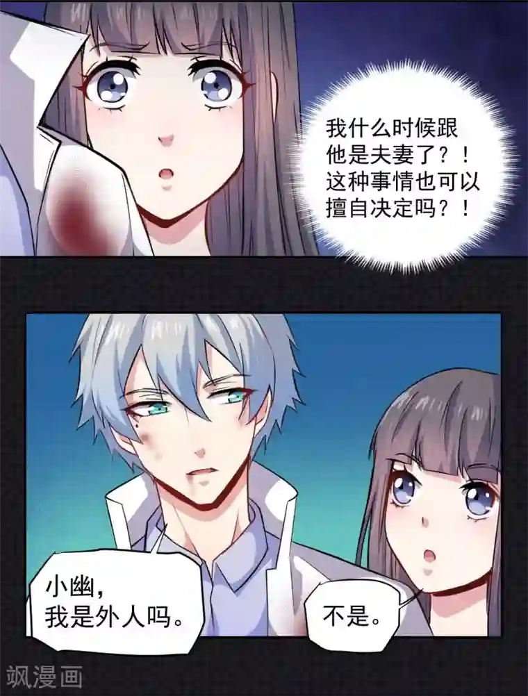 傲娇鬼王爱上我第75话 外人