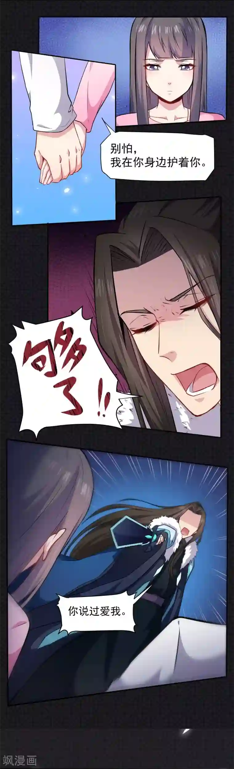 傲娇鬼王爱上我第75话 外人