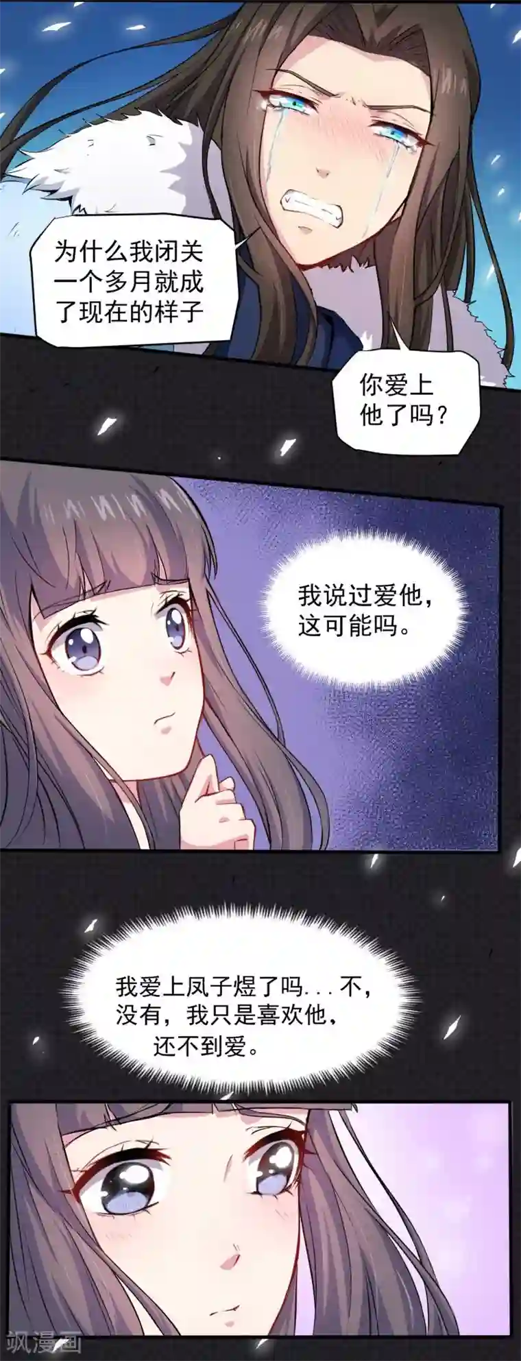 傲娇鬼王爱上我第75话 外人