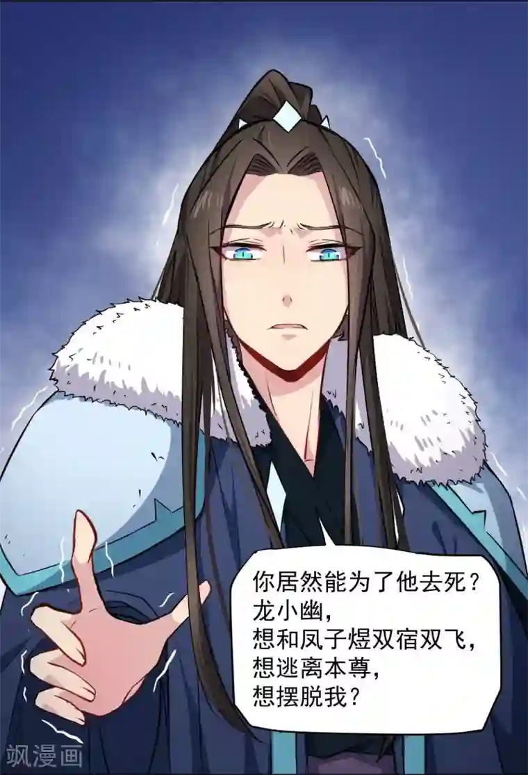 傲娇鬼王爱上我第76话 离开