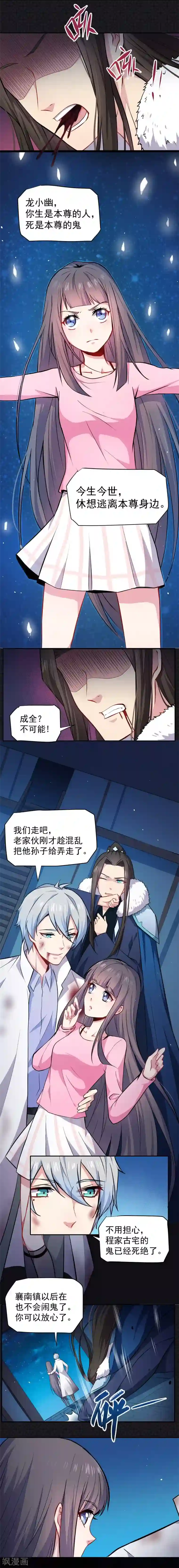 傲娇鬼王爱上我第76话 离开