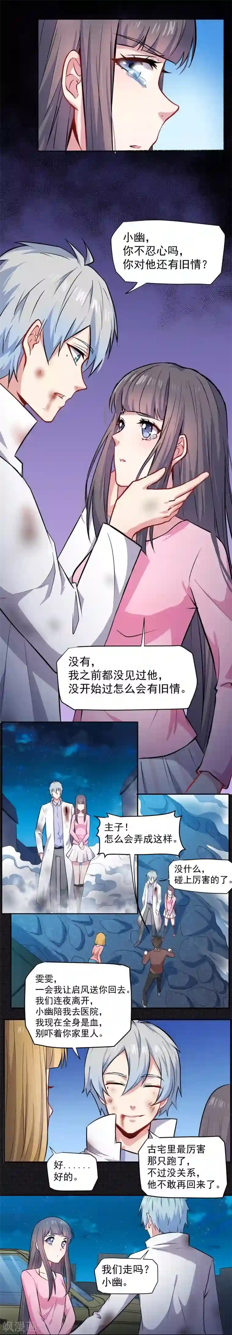 傲娇鬼王爱上我第76话 离开