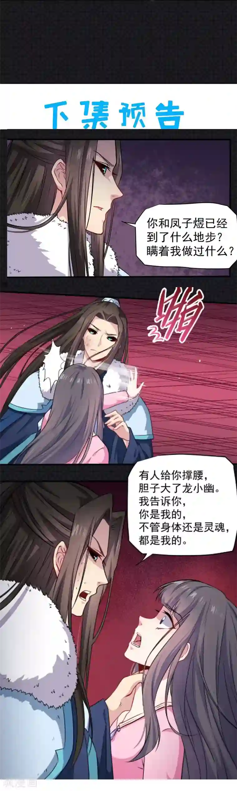 傲娇鬼王爱上我第76话 离开