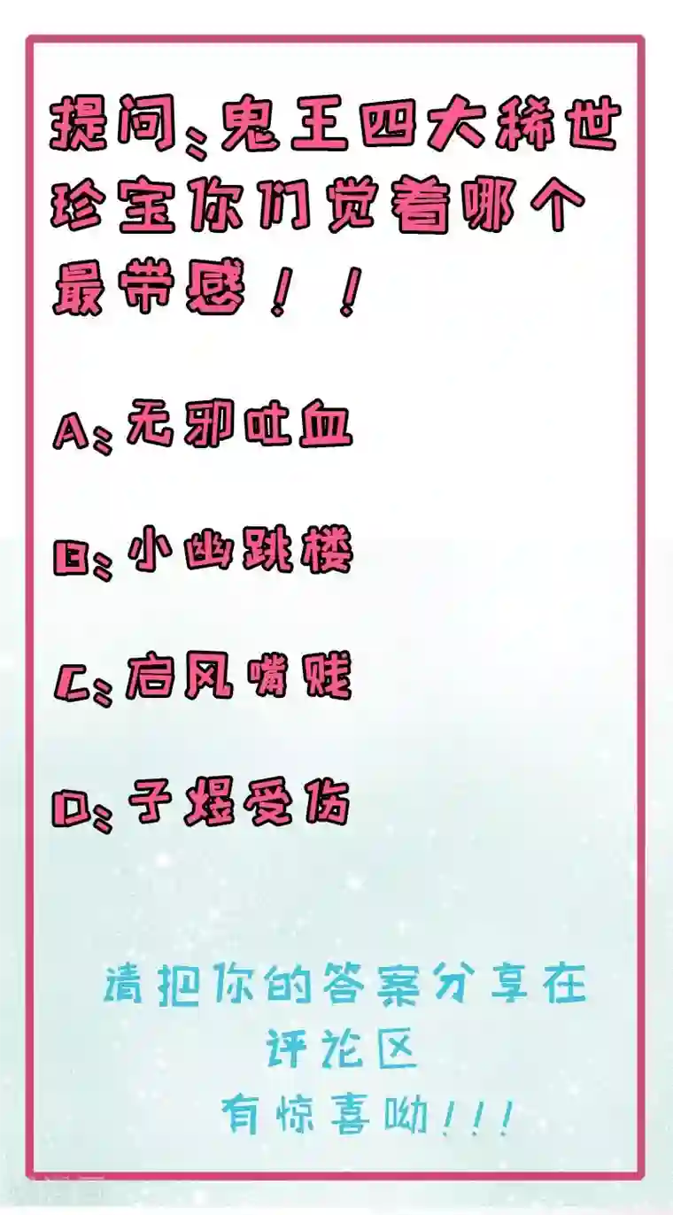 傲娇鬼王爱上我第76话 离开