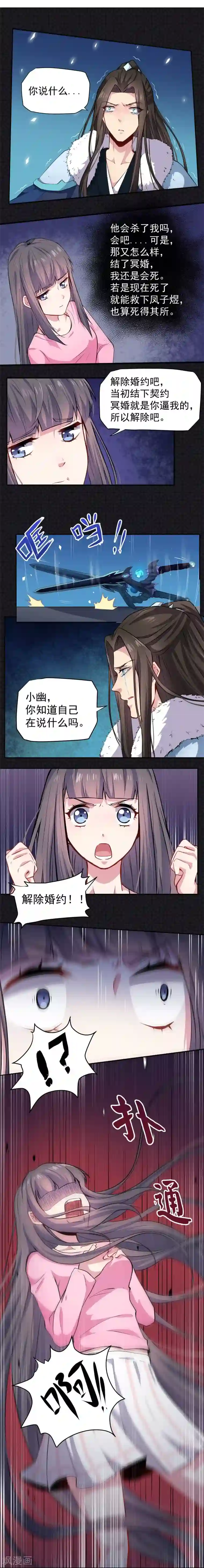 傲娇鬼王爱上我第76话 离开