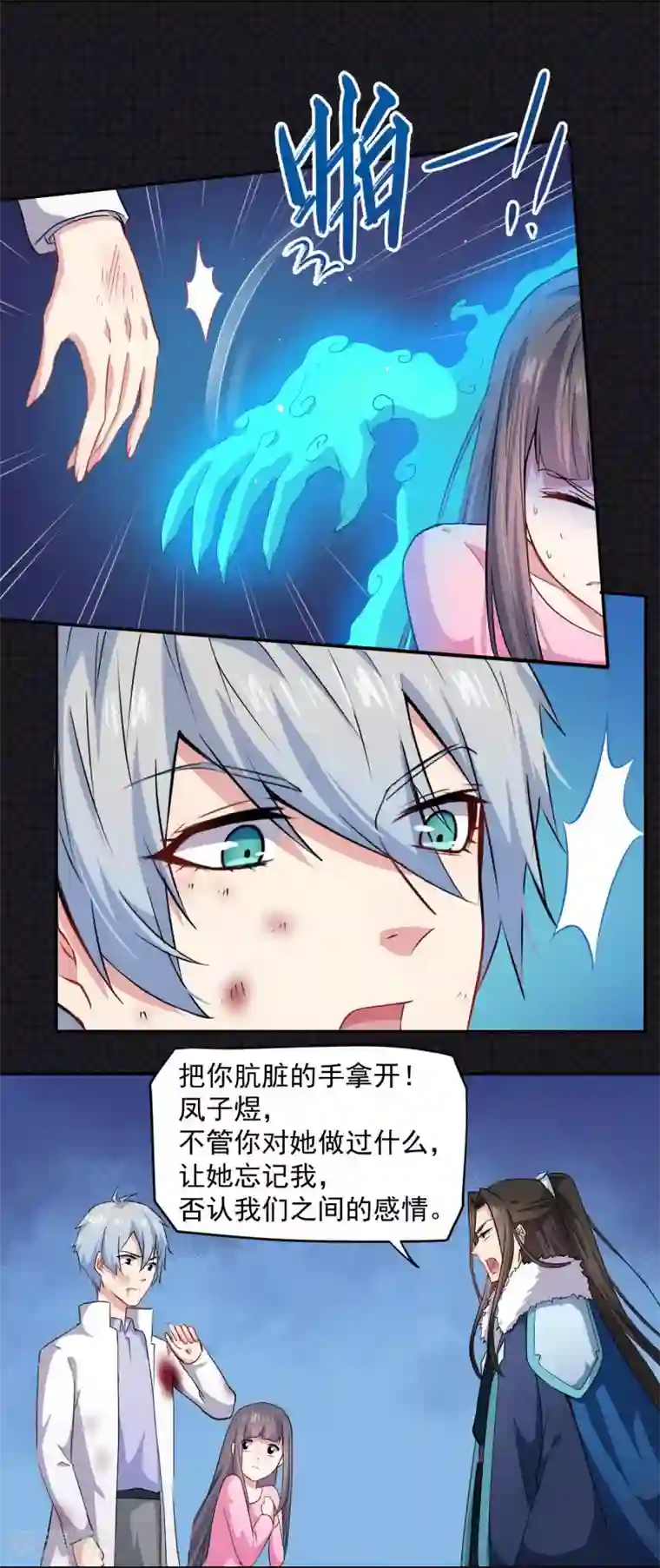 傲娇鬼王爱上我第76话 离开