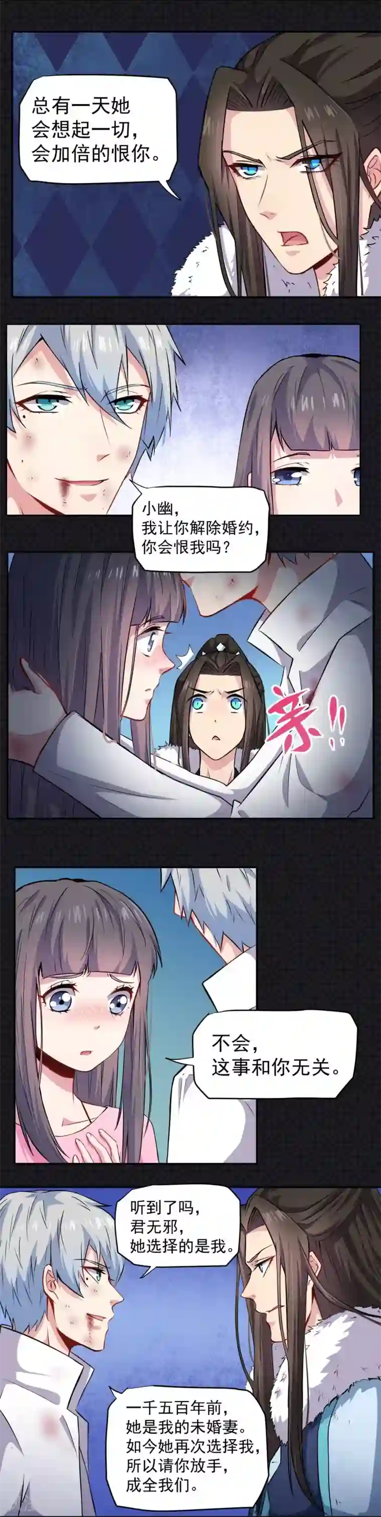 傲娇鬼王爱上我第76话 离开